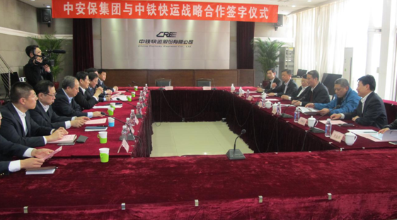 中安保实业集团有限公司与中铁快运股份有限公司签署战略合作协议