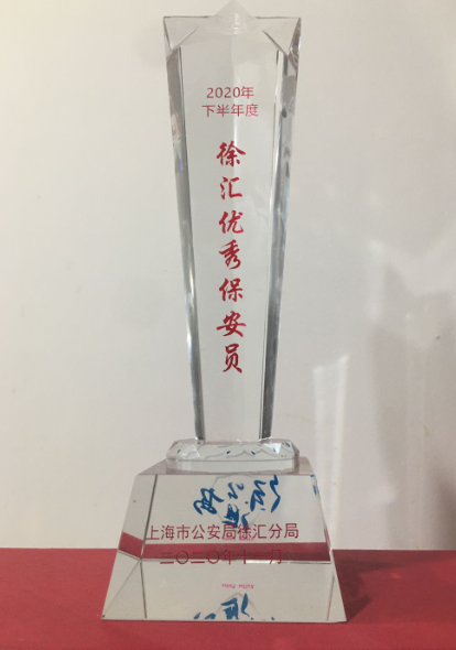 中安保（上海）驻东华大学保安员荣获辖区“优秀保安员”称号